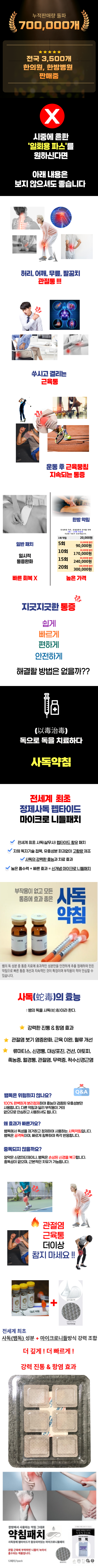 벤톡 사독패치 상세 설명